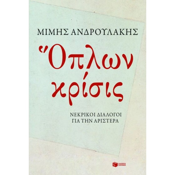 Όπλων κρίσις image 0