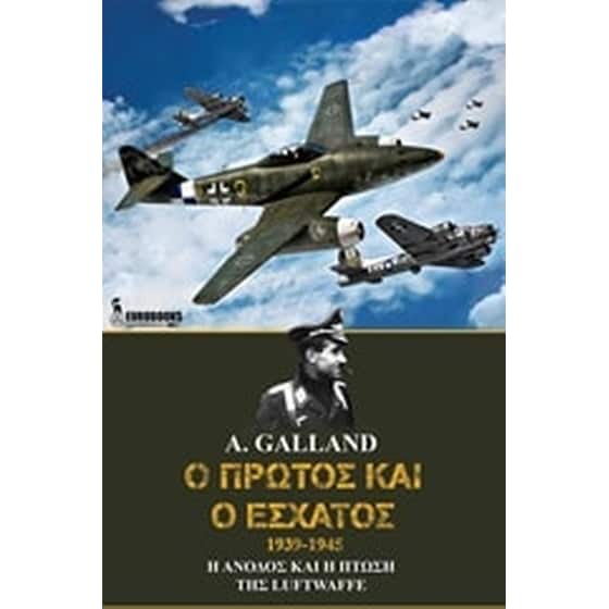 Ο πρώτος και ο έσχατος 1939-1945 image 0