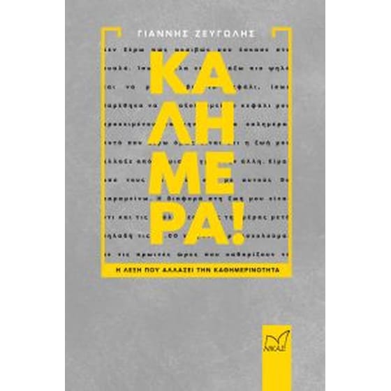 Καλημέρα! image 0