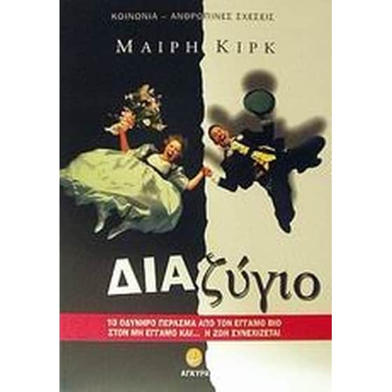 Διαζύγιο image 0