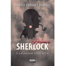 Sherlock Holmes- Η σατανική υπόσχεση