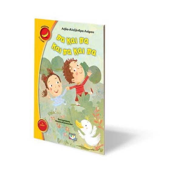 Πα και πα και πα και πα image 1