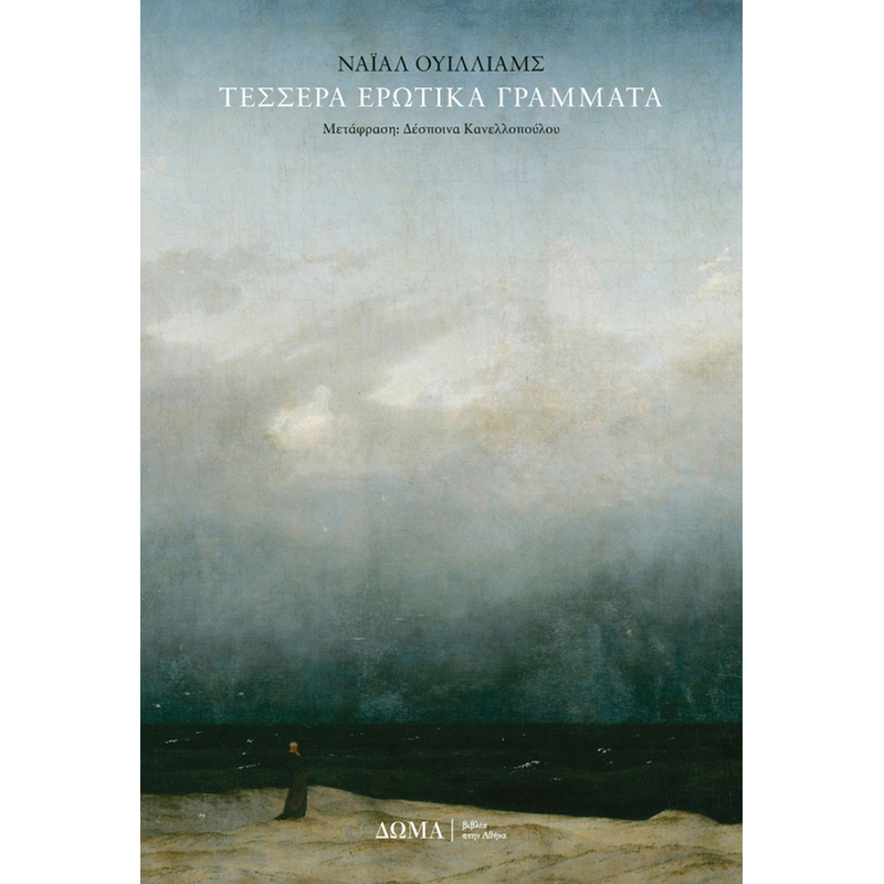 Τέσσερα ερωτικά γράμματα