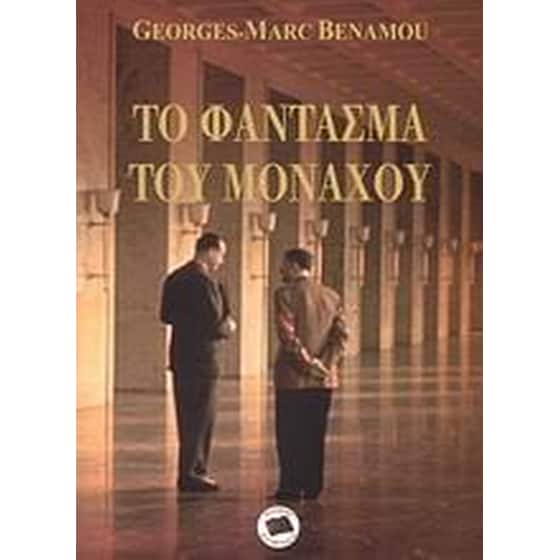 Το φάντασμα του Μονάχου image 0