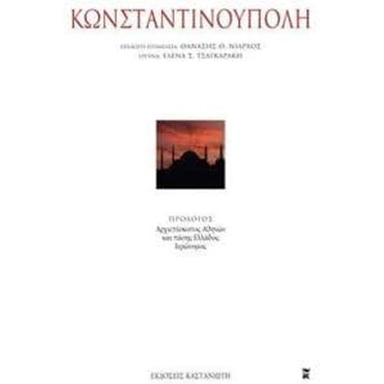 Κωνσταντινούπολη image 0