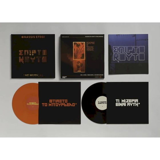 Σπιρτόκουτο: The Musical (2LP Red + Black) image 5