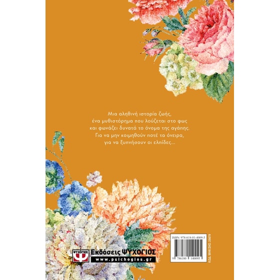 Αστέρια στην άμμο - Floral image 1