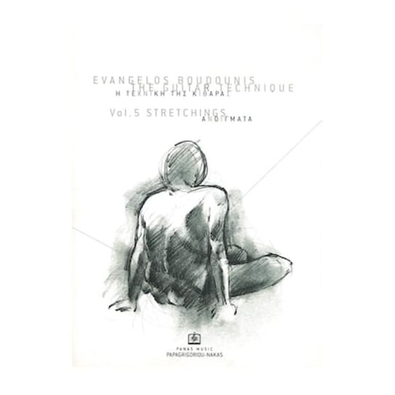Μπουντούνης - Η Τεχνική Της Κιθάρας Vol.5, Ανοίγματα image 0
