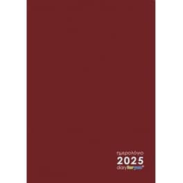 Ημερολόγιο Ημερήσιο 2025 A5 Μονόχρωμο Μπορντό
