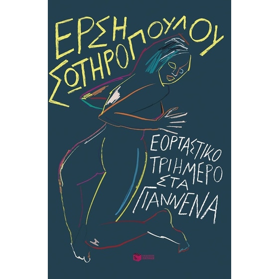 Εορταστικό τριήμερο στα Γιάννενα image 0