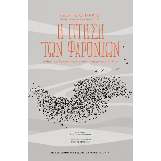 Η πτήση των ψαρονιών image 0