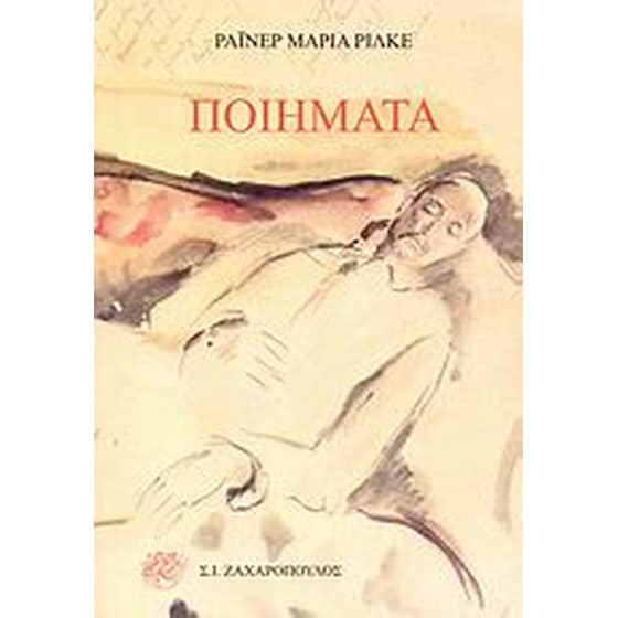 Ποιήματα image 0