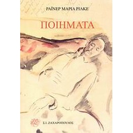 Ποιήματα