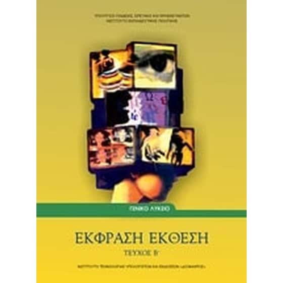 Έκφραση Έκθεση image 0