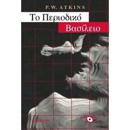 Το Περιοδικό Βασίλειο