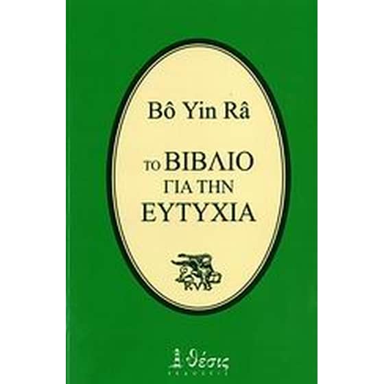 Το βιβλίο για την ευτυχία image 0