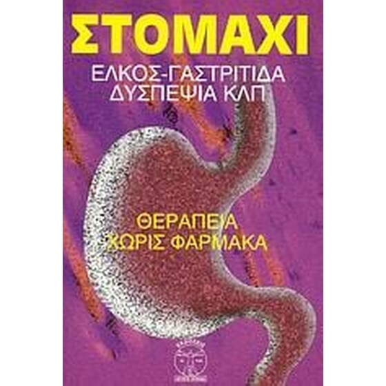 Στομάχι image 0