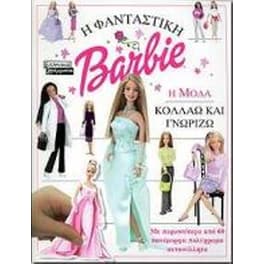Η μόδα