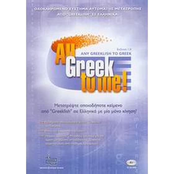All Greek to me image 0