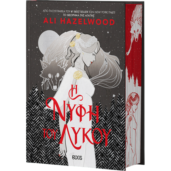 H Νύφη του Λύκου image 0