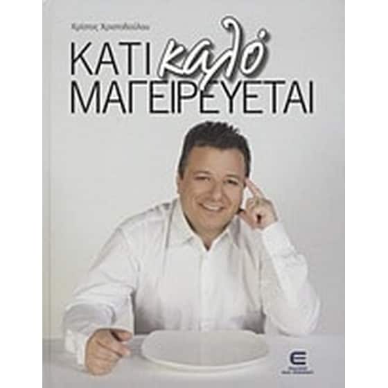 Κάτι καλό μαγειρεύεται image 0