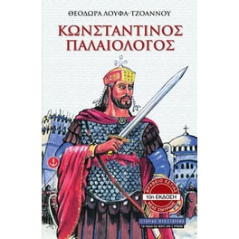 Κωνσταντίνος Παλαιολόγος