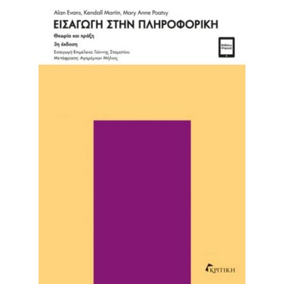 Εισαγωγή στην πληροφορική image 0