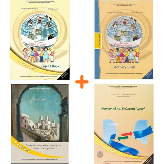 School Pack Ε' Δημοτικού (με ντύσιμο) image 6