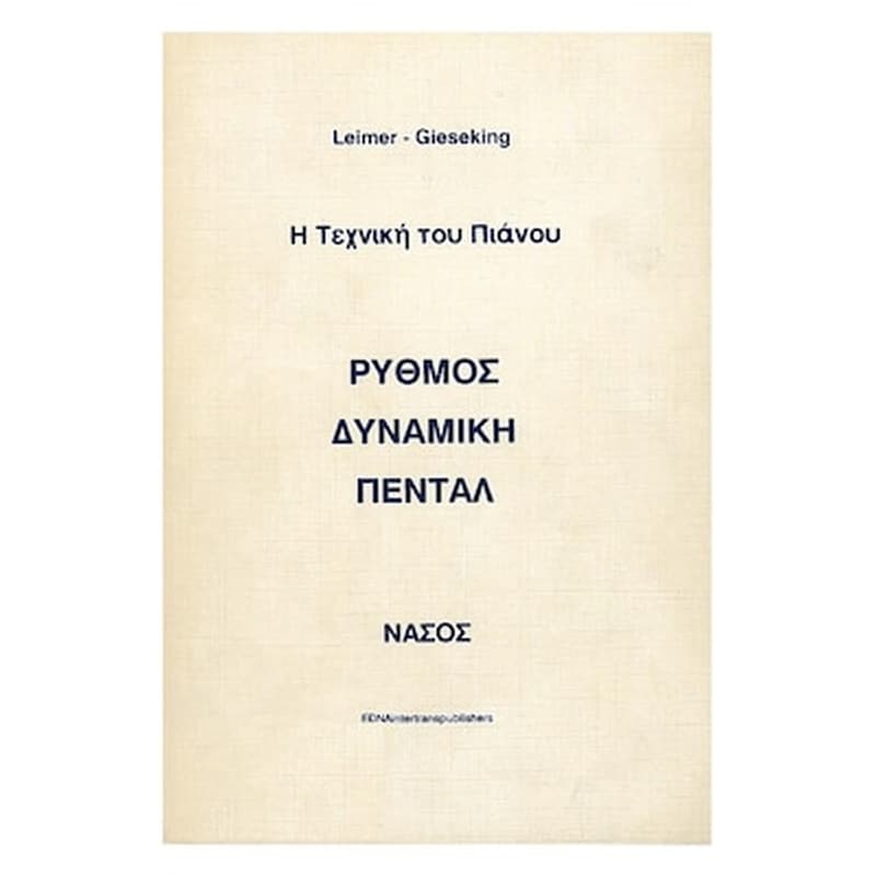 ΝΑΣΟΣ Leimer-gieseking - Η Τεχνική Του Πιάνου