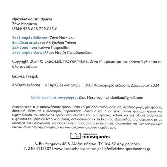 Ημερολόγιο στα θρανία image 1