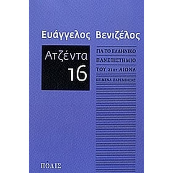 Ατζέντα 16 image 0