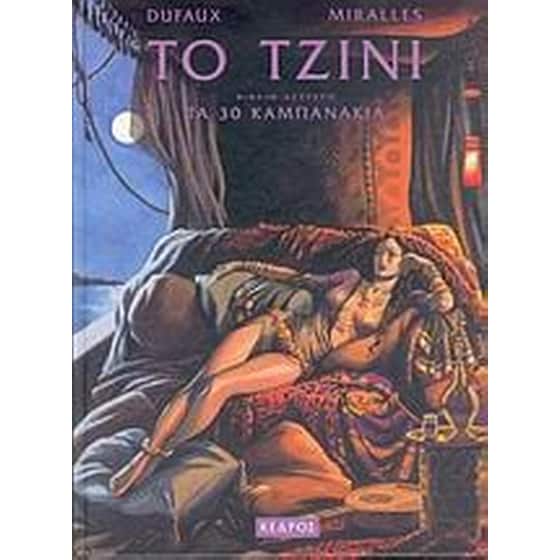 Το Τζίνι image 0