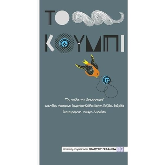 Το κουμπί image 0