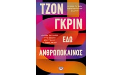 Εδώ ανθρωπόκαινος