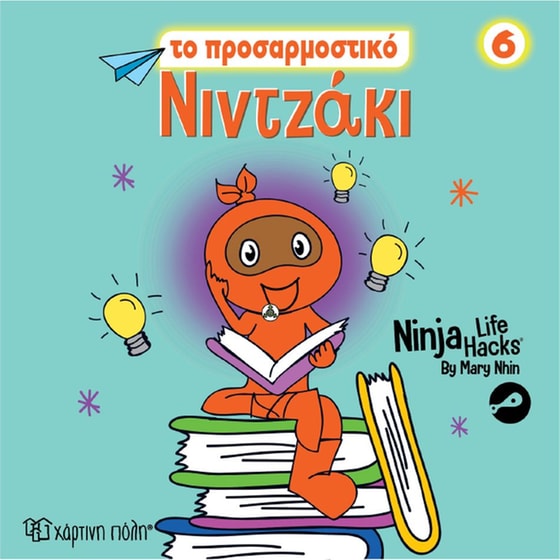 Νιντζάκι 6 - Το προσαρμοστικό Νιντζάκι image 0