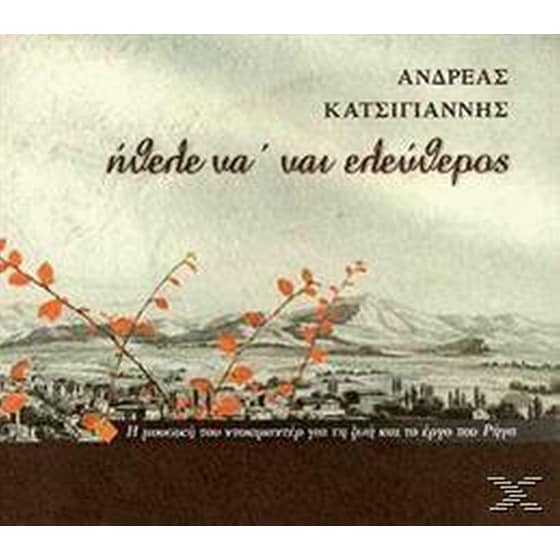Ήθελε Να'ναι Ελεύθερος image 0