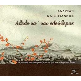 Ήθελε Να'ναι Ελεύθερος