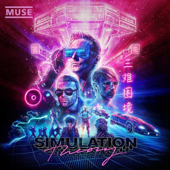 Simulation Theory (Vinyl) image 0