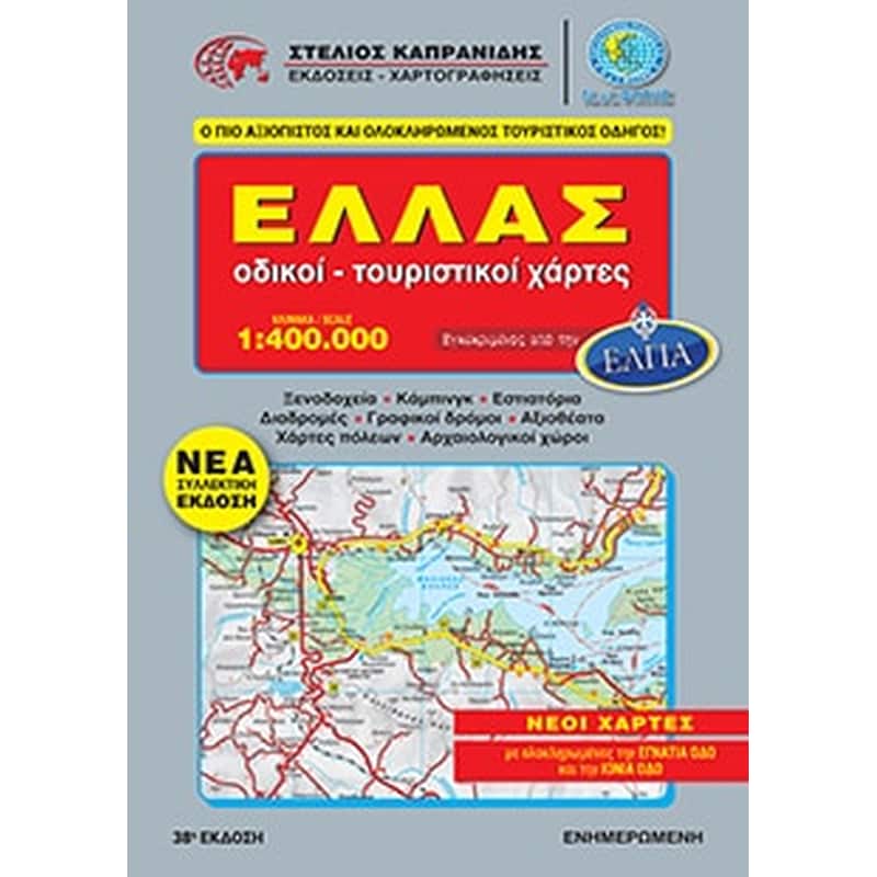 Ελλάς