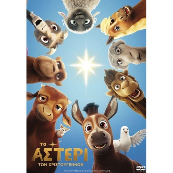 Το αστέρι των Χριστουγέννων image 0