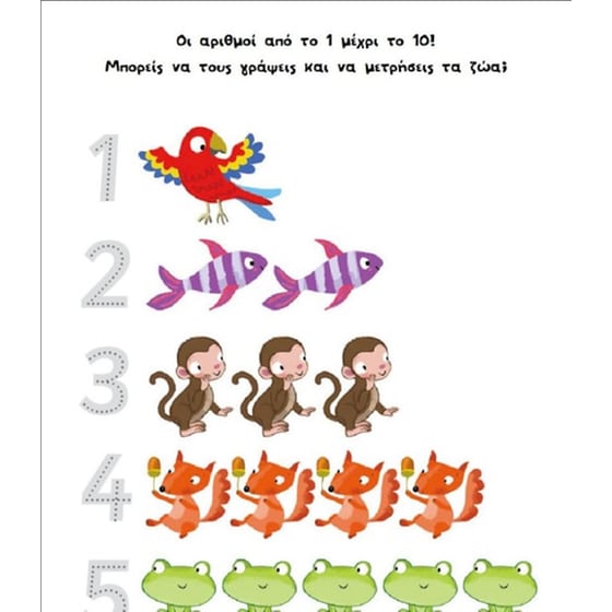 Βοήθημα Γίνε Αστέρι Μαθαίνοντας Με Τον Αρκούδο Και Τους Φίλους Του (Μεταίχμιο/Stanley Mandy) image 2