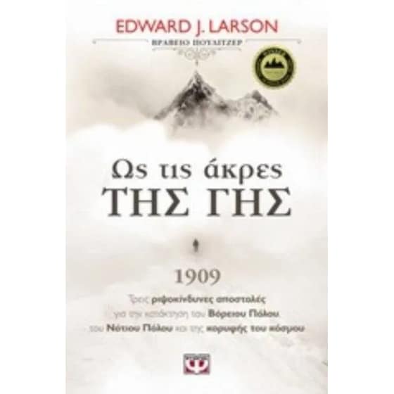 Ως τις άκρες της γης image 0