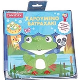 Χαρούμενο βατραχάκι