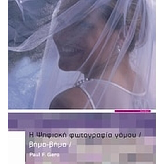 Η ψηφιακή φωτογραφία γάμου image 0