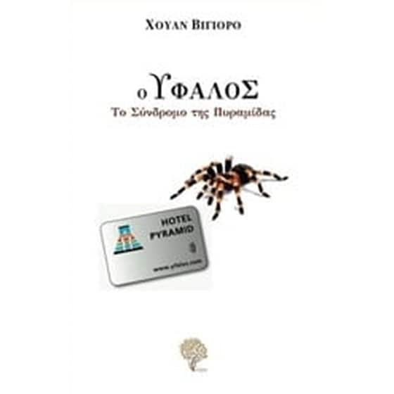 Ο ύφαλος image 0