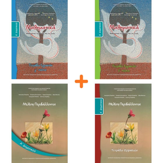 School Pack Α' Δημοτικού (με ντύσιμο) image 1