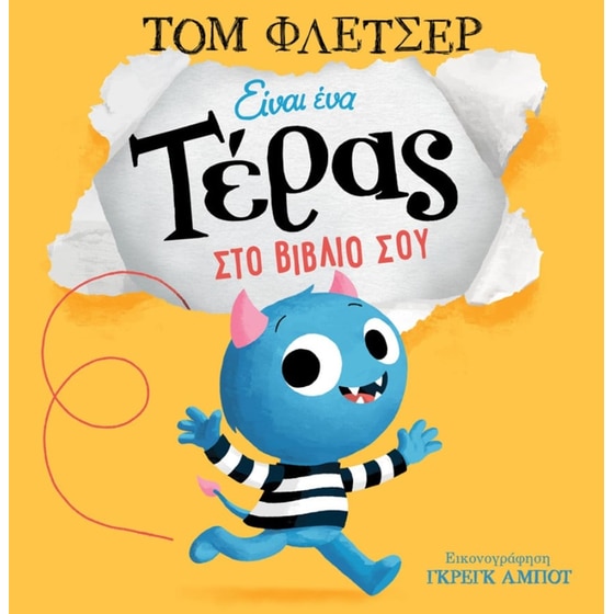 Είναι ένα τέρας στο βιβλίο σου image 0