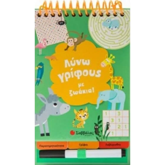 Λύνω γρίφους με ζωάκια! image 0