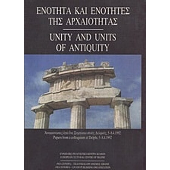 Ενότητα και ενότητες της αρχαιότητας image 0