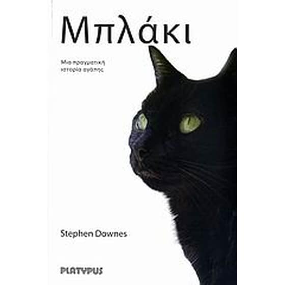 Μπλάκι image 0